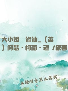 大小姐帶鍋修仙